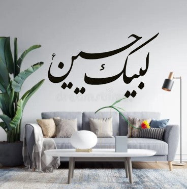 Labaik Ya Hussain 3D Calligraphy Wall Art - Premium Wooden Decoration