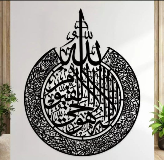 Ayat-ul-Kursi Wooden Wall Decor, Islamic Calligraphy Wall Hanging